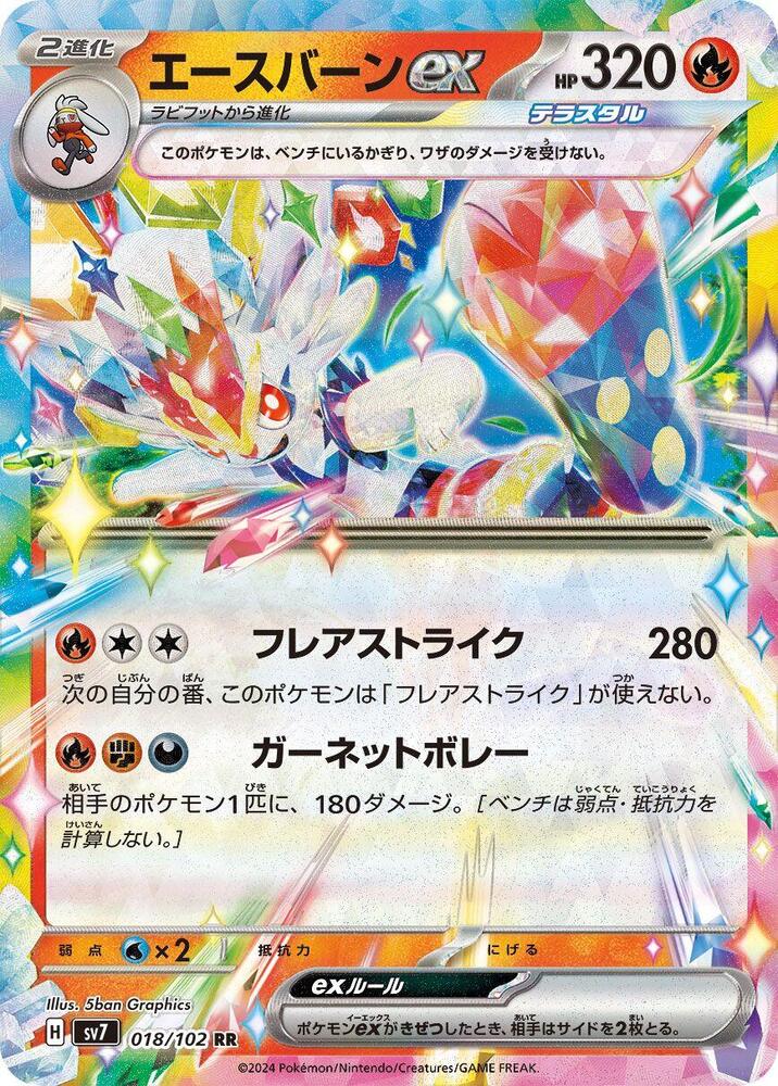 PokeDATA - Check current Pokemon card values for Cinderace ex 018!